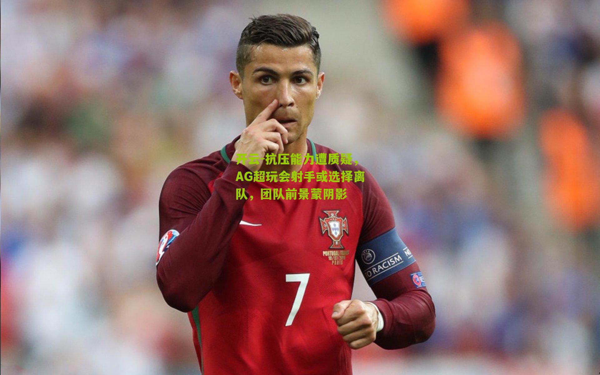 抗压能力遭质疑，AG超玩会射手或选择离队，团队前景蒙阴影