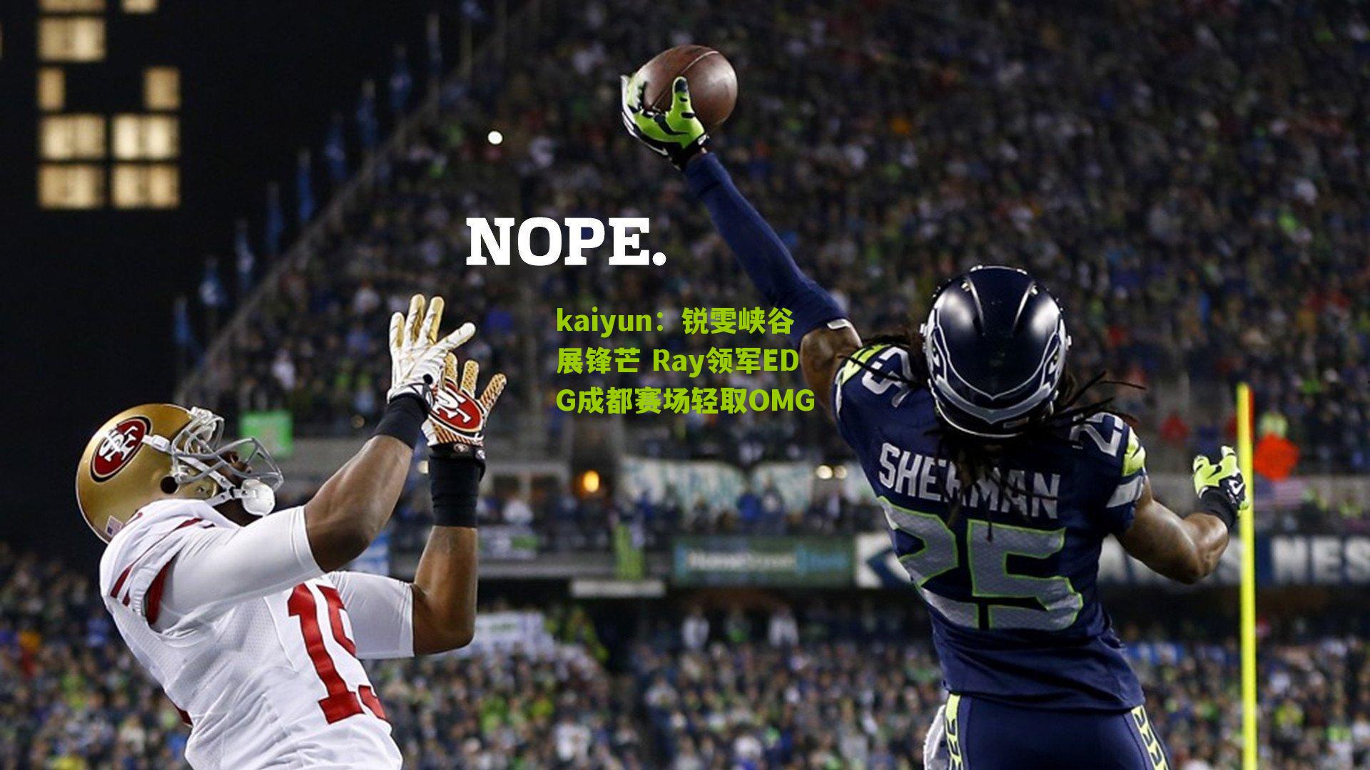 锐雯峡谷展锋芒 Ray领军EDG成都赛场轻取OMG