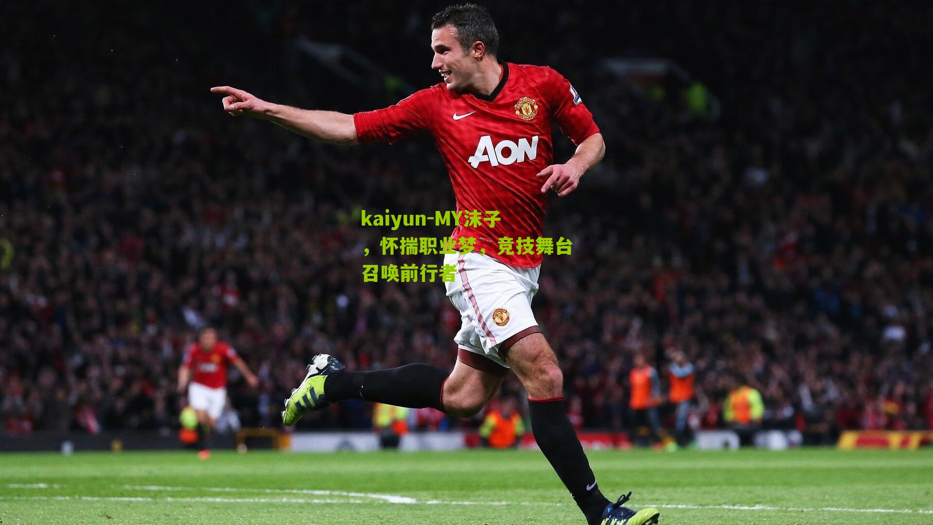 kaiyun-MY沫子，怀揣职业梦，竞技舞台召唤前行者