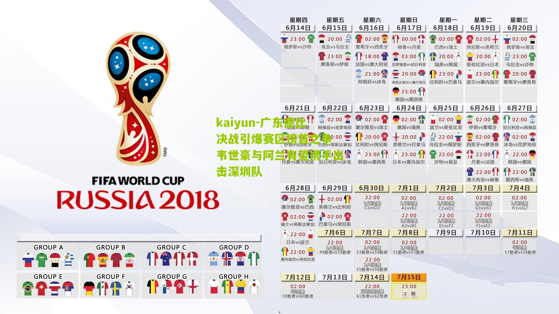 广东德比决战引爆赛区榜首之争 韦世豪与阿兰有望携手出击深圳队