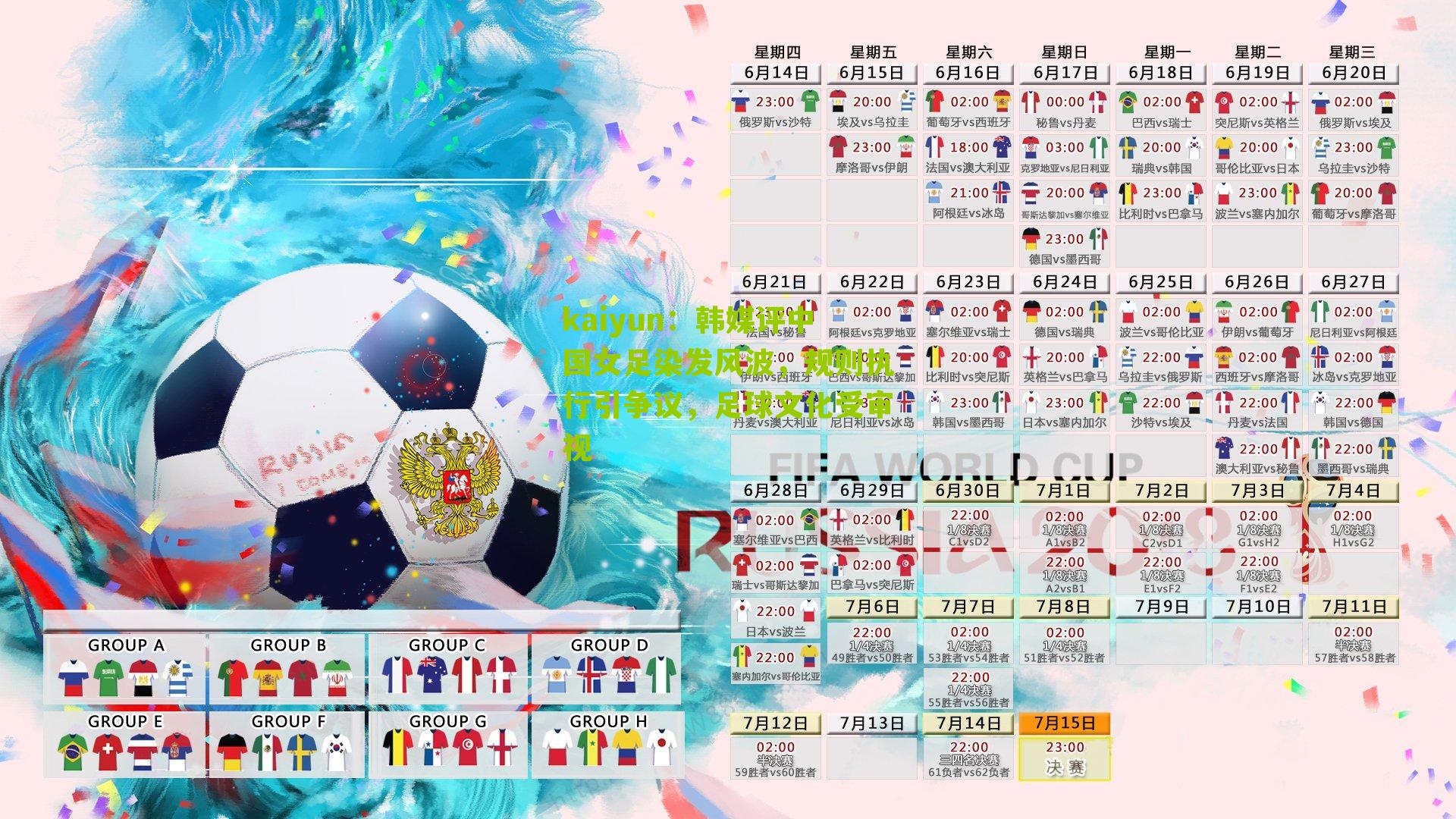 韩媒评中国女足染发风波，规则执行引争议，足球文化受审视