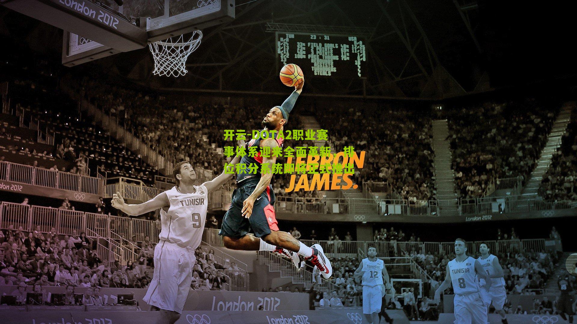 DOTA2职业赛事体系迎来全面革新,排位积分系统即将正式推出